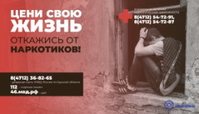 Областной антинаркотический месячник «Курский край – без наркотиков!»..